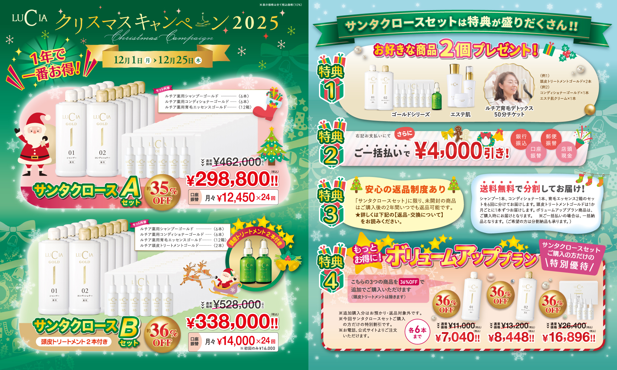 サンタクロースセット