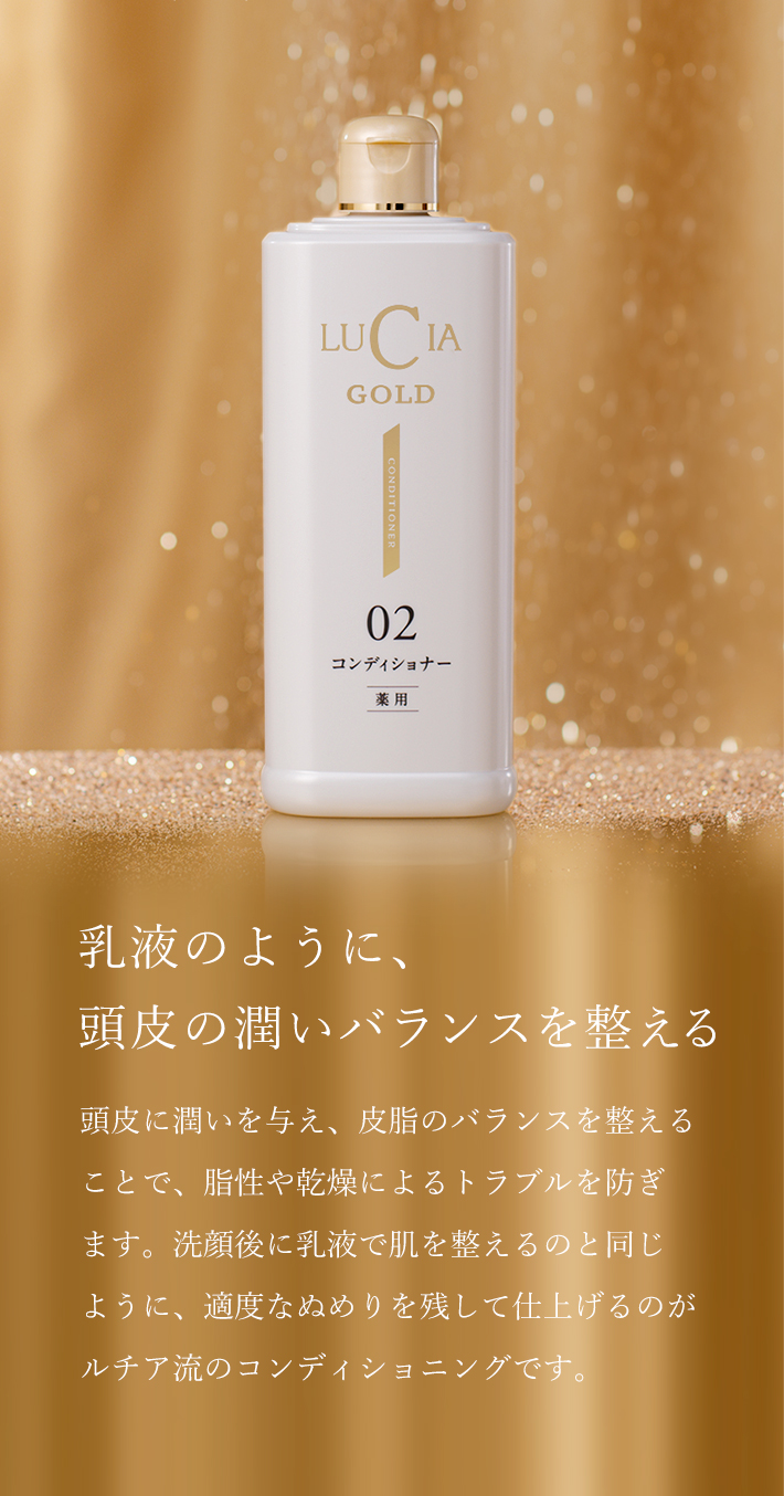 ルチアコンディショナーゴールド