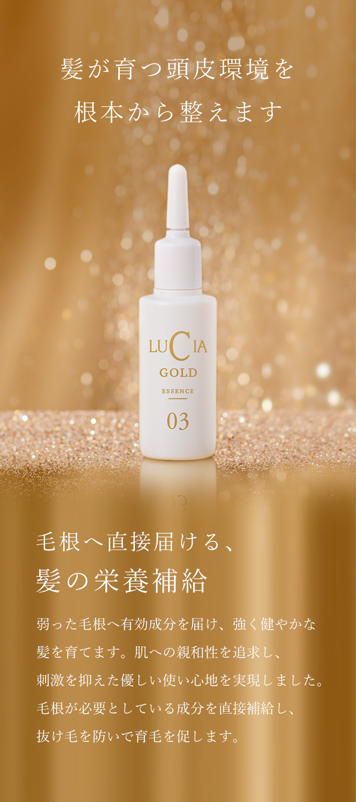 ルチア薬用エッセンスゴールド｜ルチア公式オンラインショップ