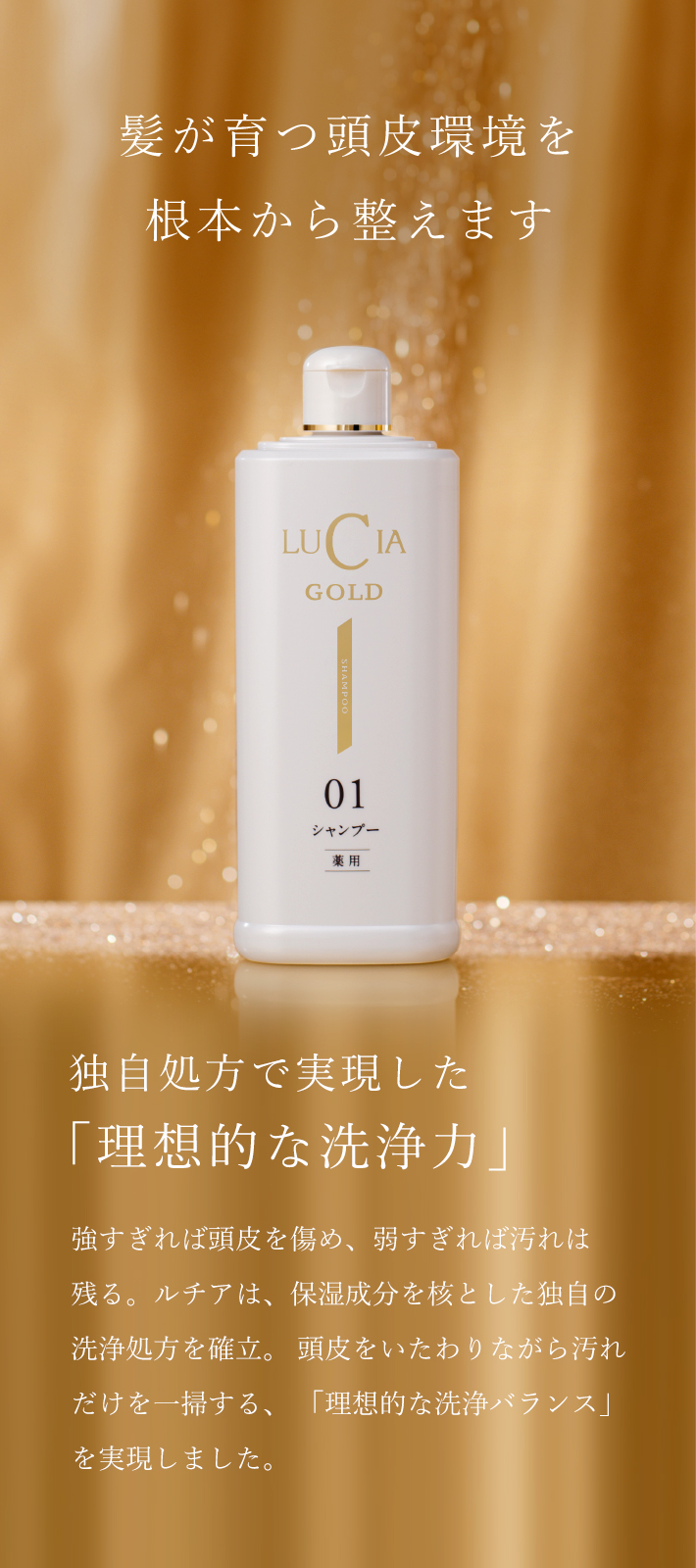 ルチアシャンプーゴールド