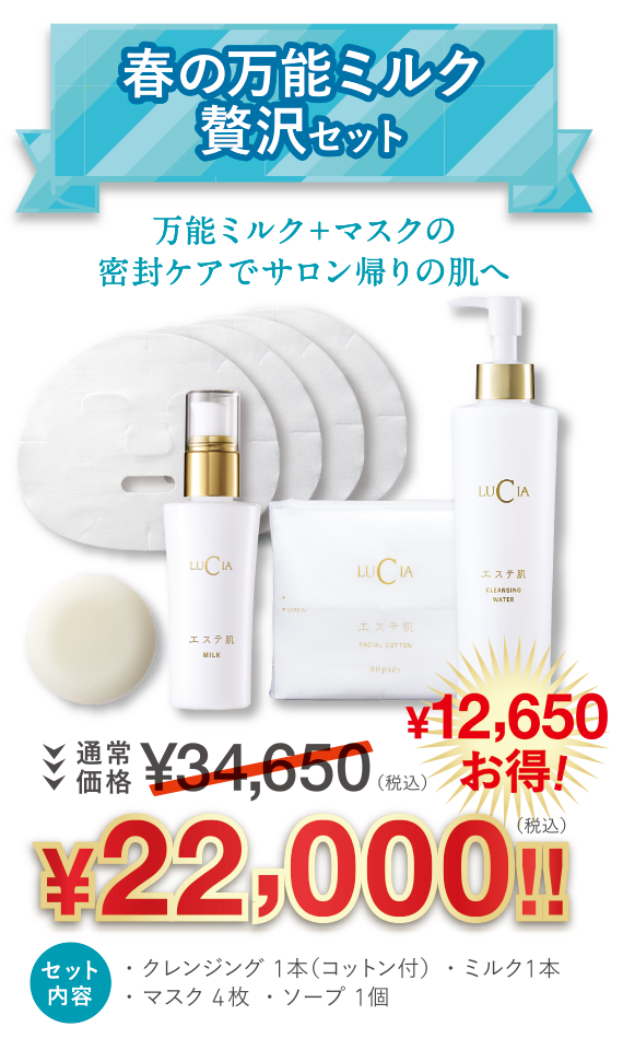 春の万能ミルク 贅沢セット