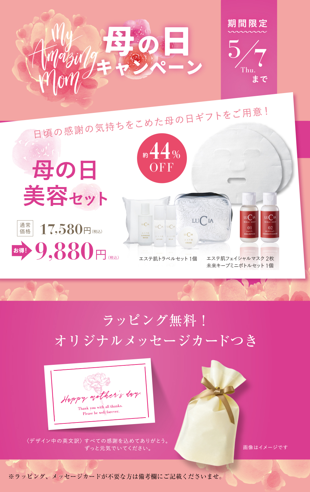 母の日美容セット