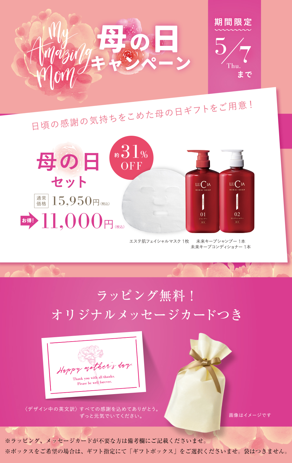 母の日セット