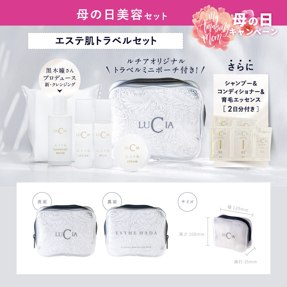 エステ肌 トラベルセット