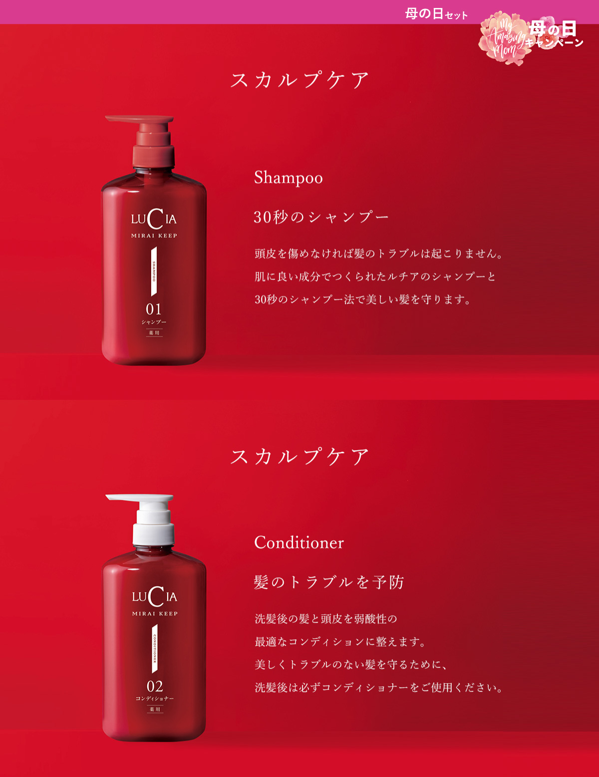 未来キープシャンプー・コンディショナー