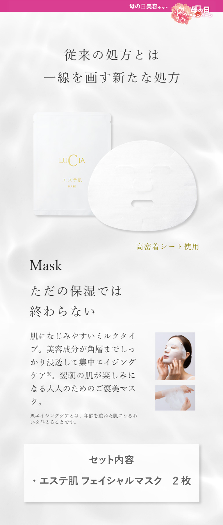 エステ肌 フェイシャルマスク