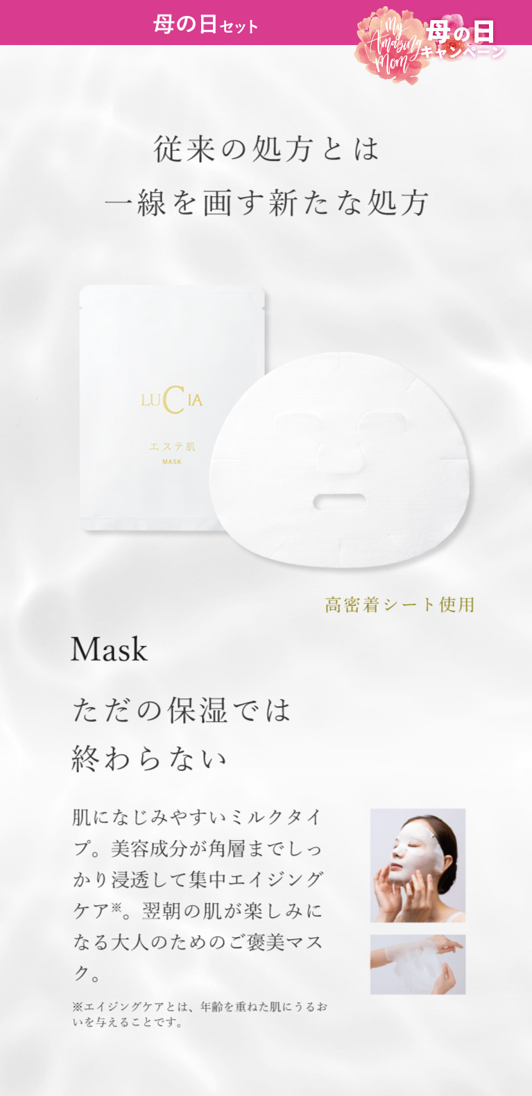 エステ肌マスク