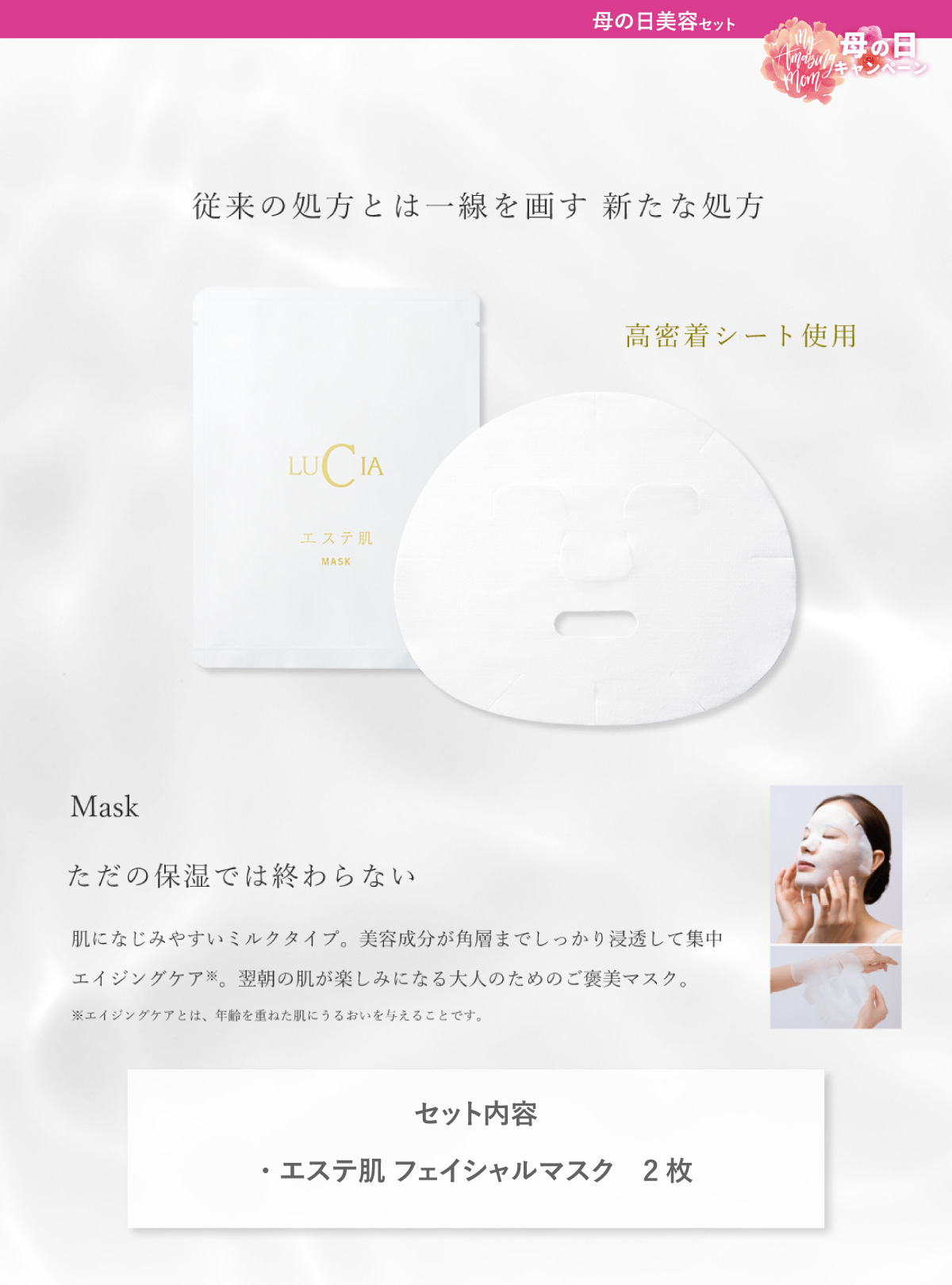 エステ肌 フェイシャルマスク