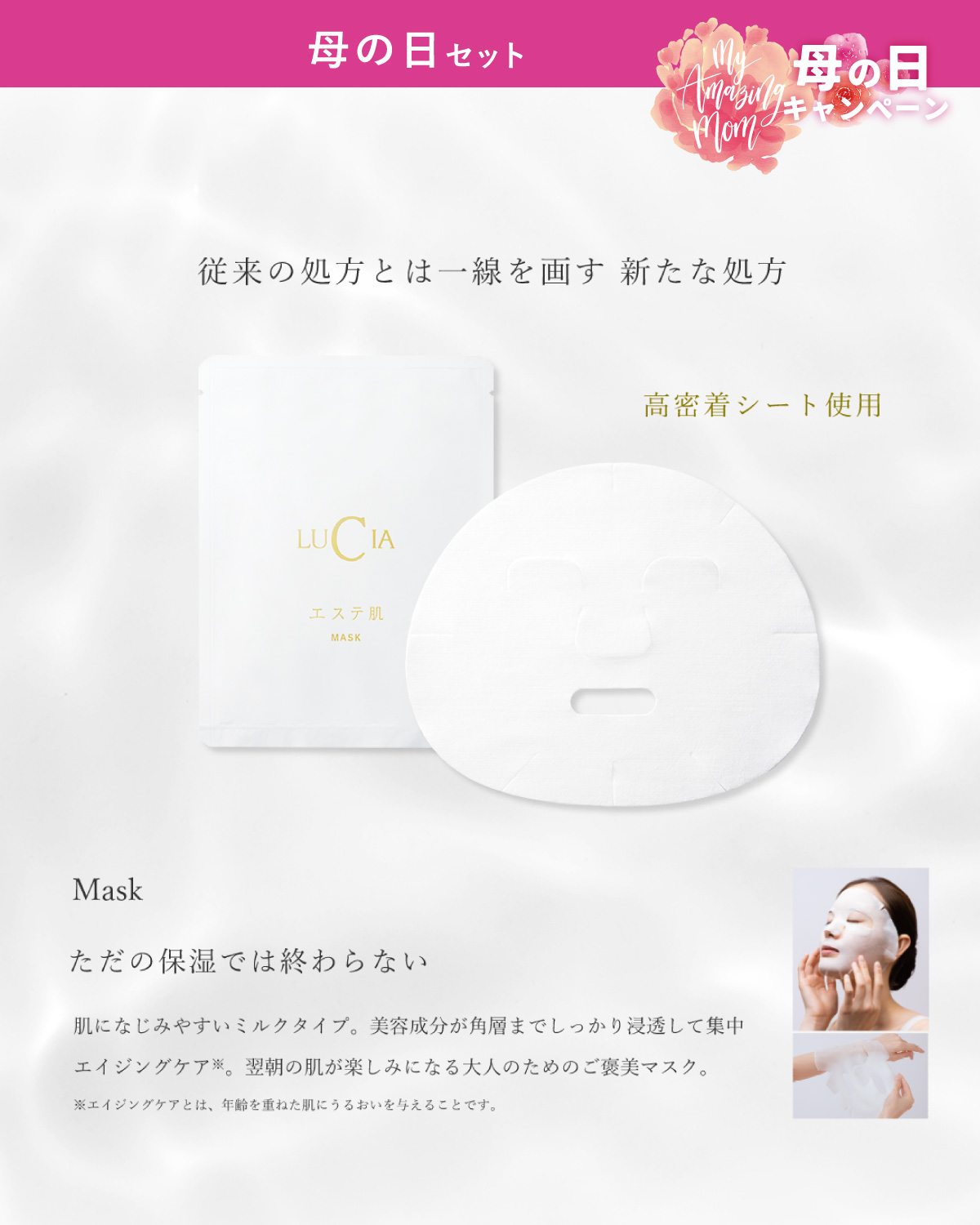 エステ肌マスク