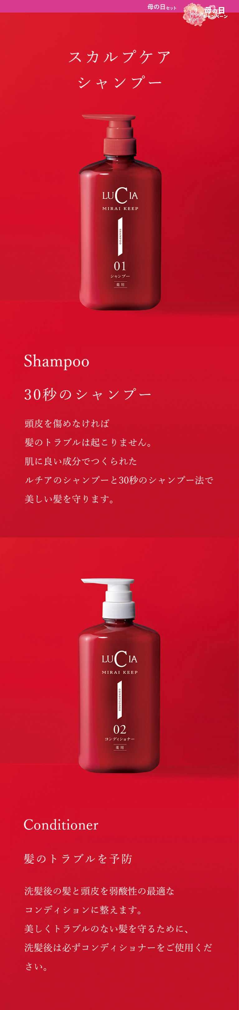 未来キープシャンプー・コンディショナー