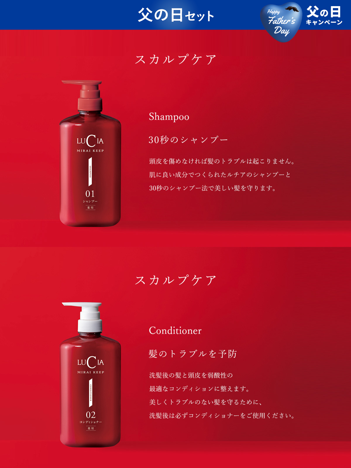 未来キープシャンプー・コンディショナー