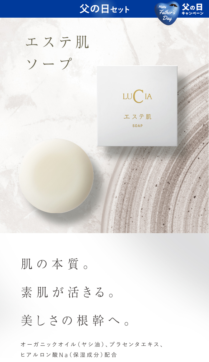 エステ肌ソープ