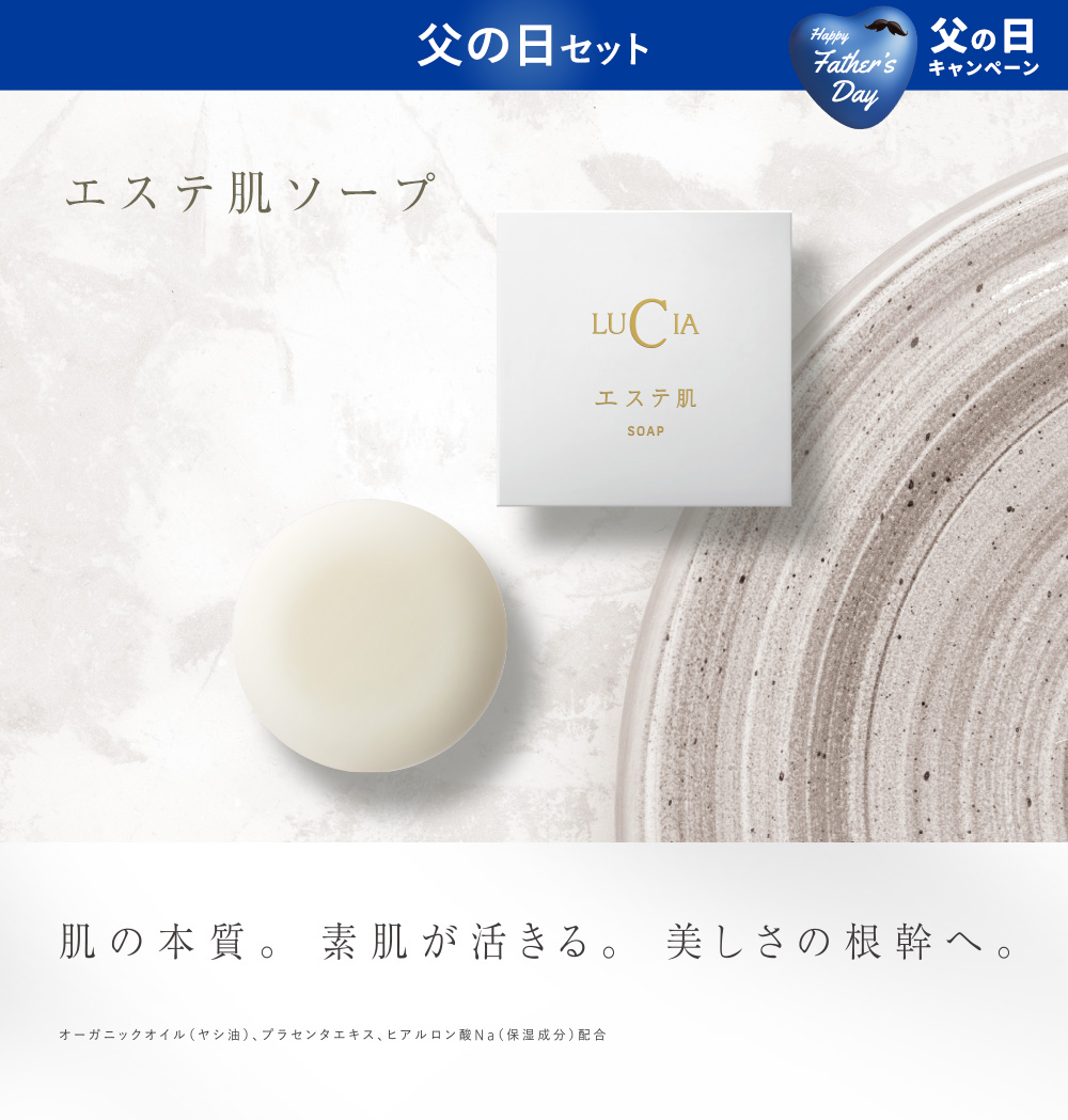 エステ肌ソープ