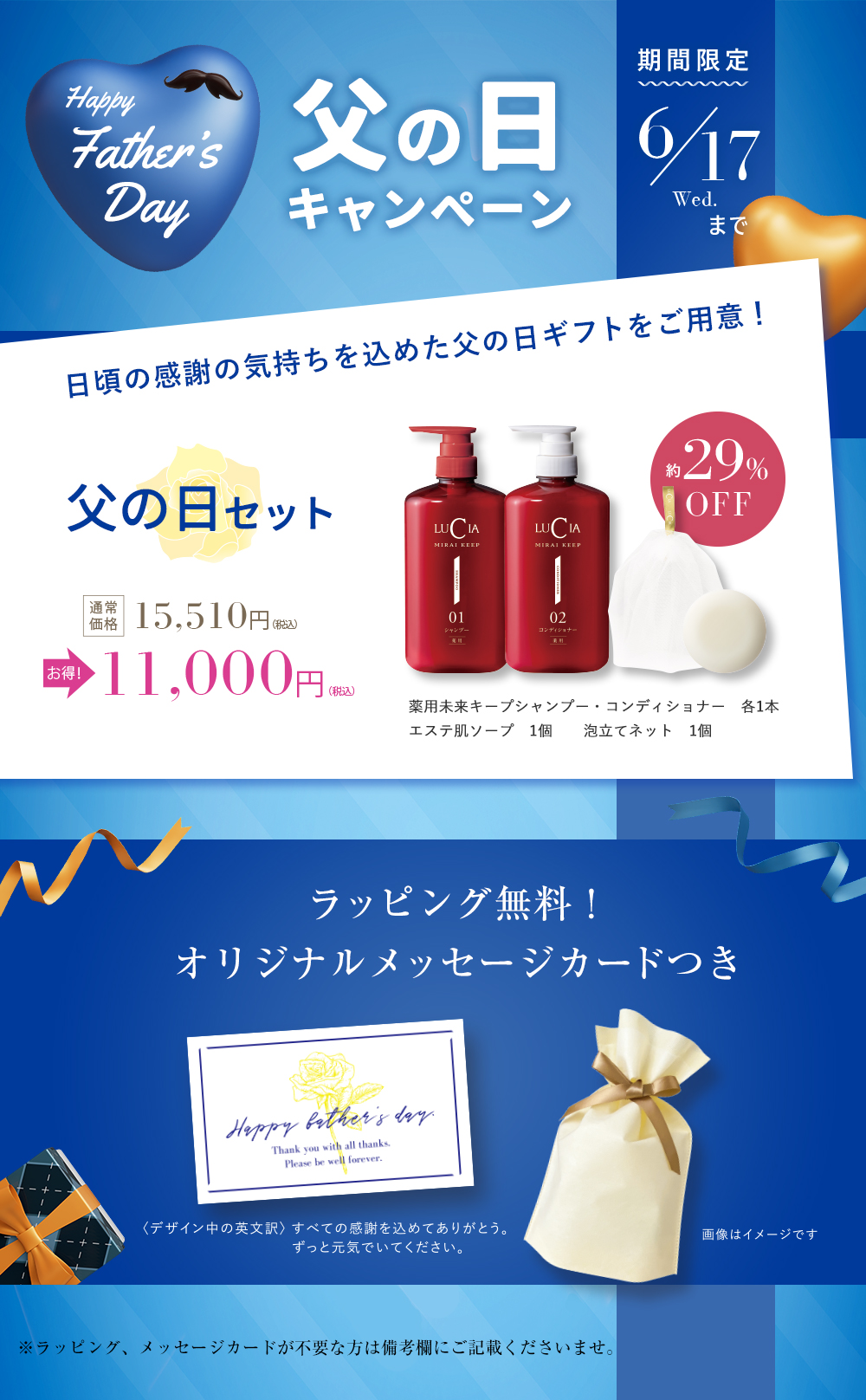 父の日セット