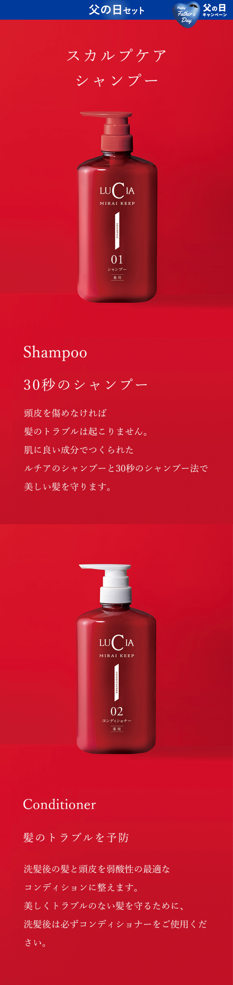 未来キープシャンプー・コンディショナー