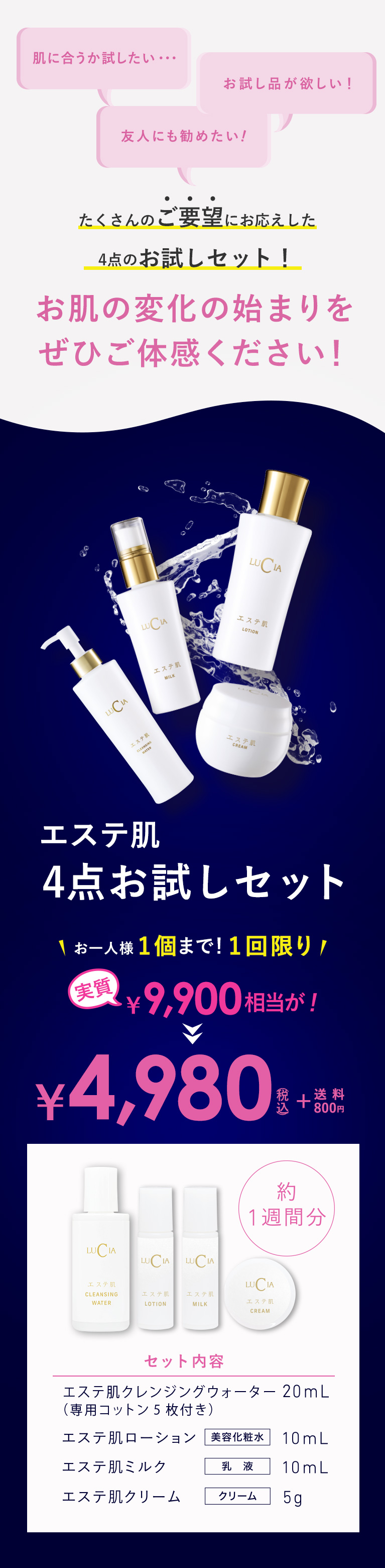 エステ肌4点お試しセット
