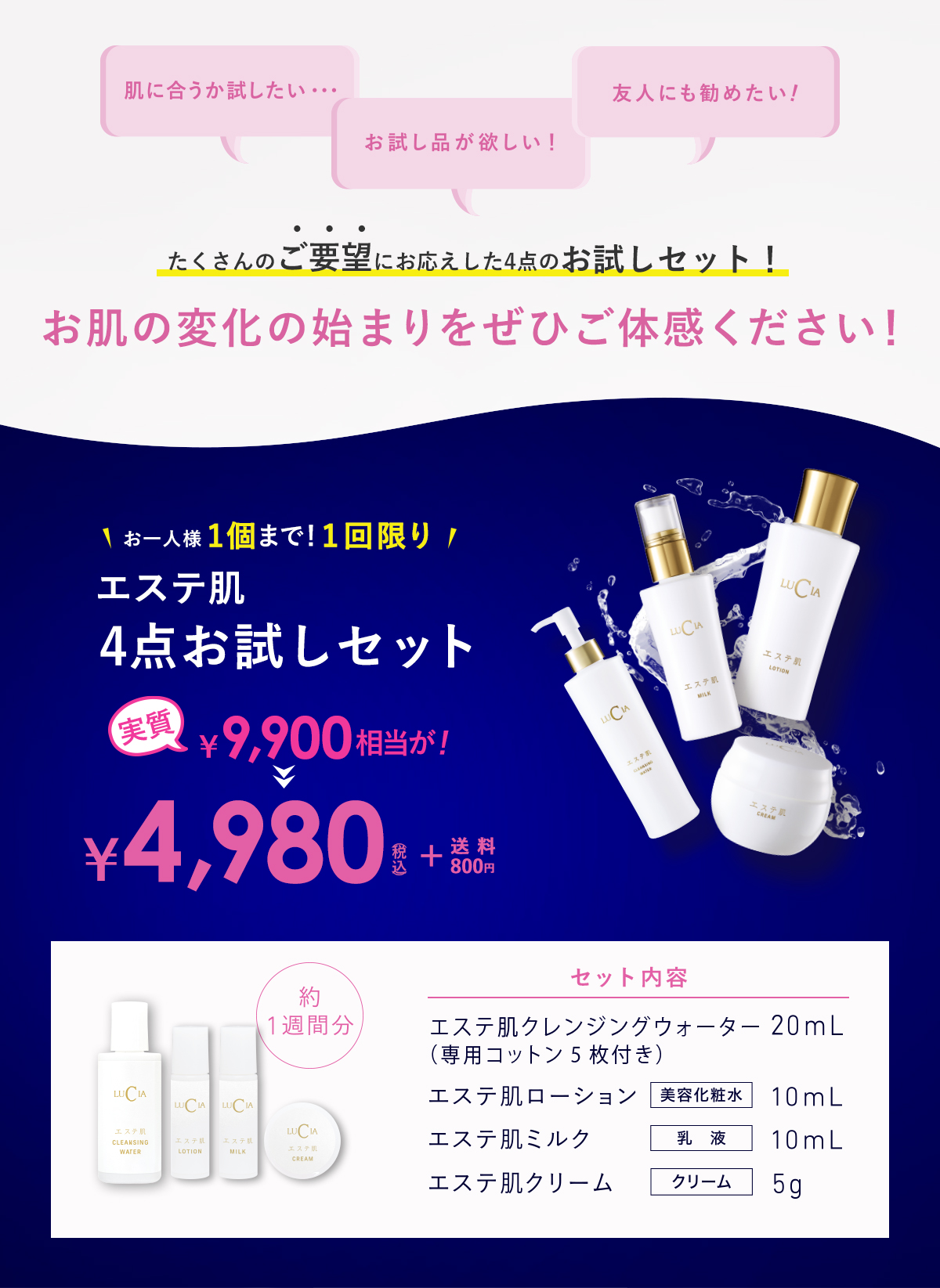 エステ肌4点お試しセット