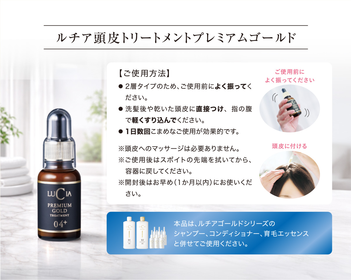 頭皮トリートメントプレミアムゴールド 使い方