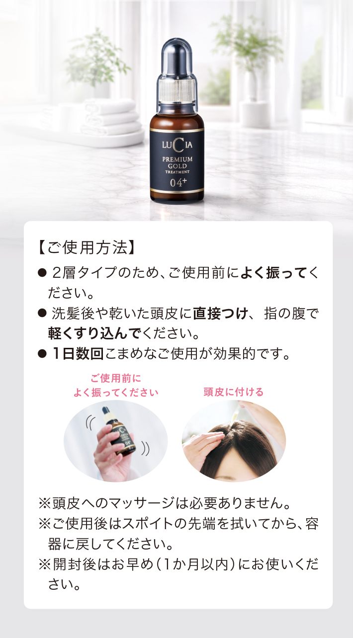 頭皮トリートメントプレミアムゴールド