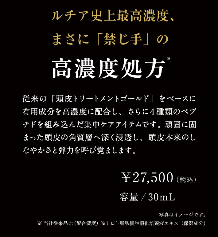 ルチア頭皮トリートメントプレミアムゴールド