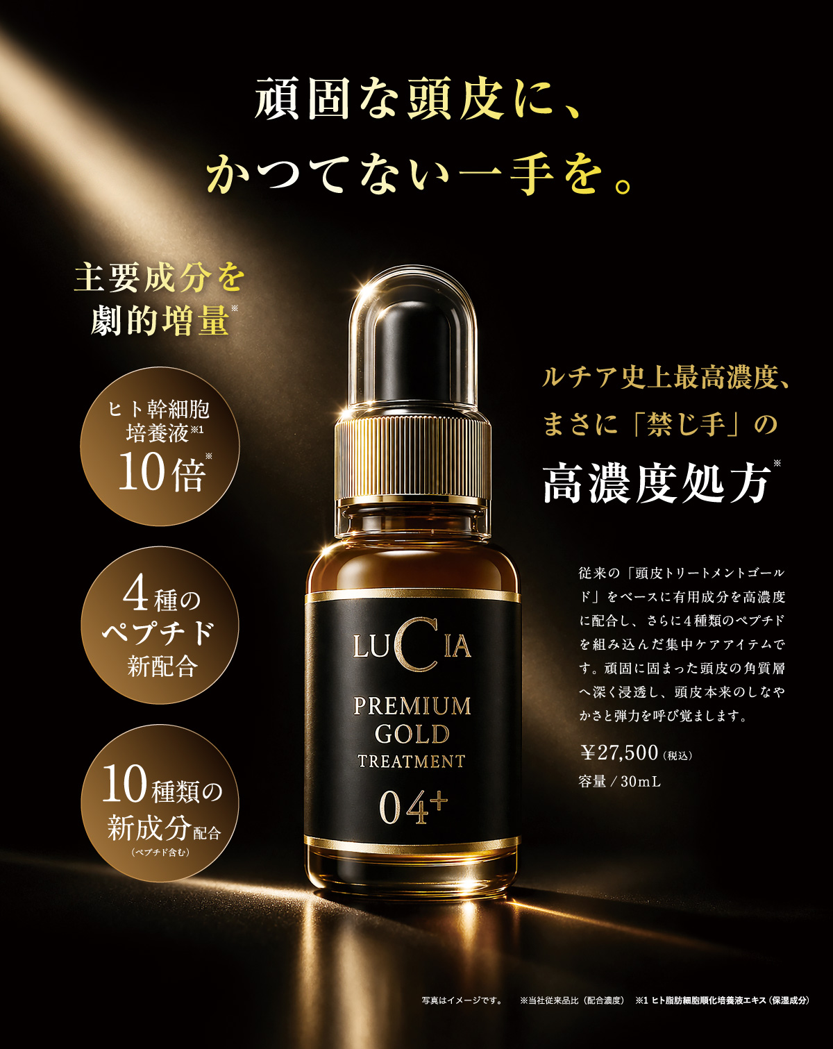 頭皮トリートメントプレミアムゴールド