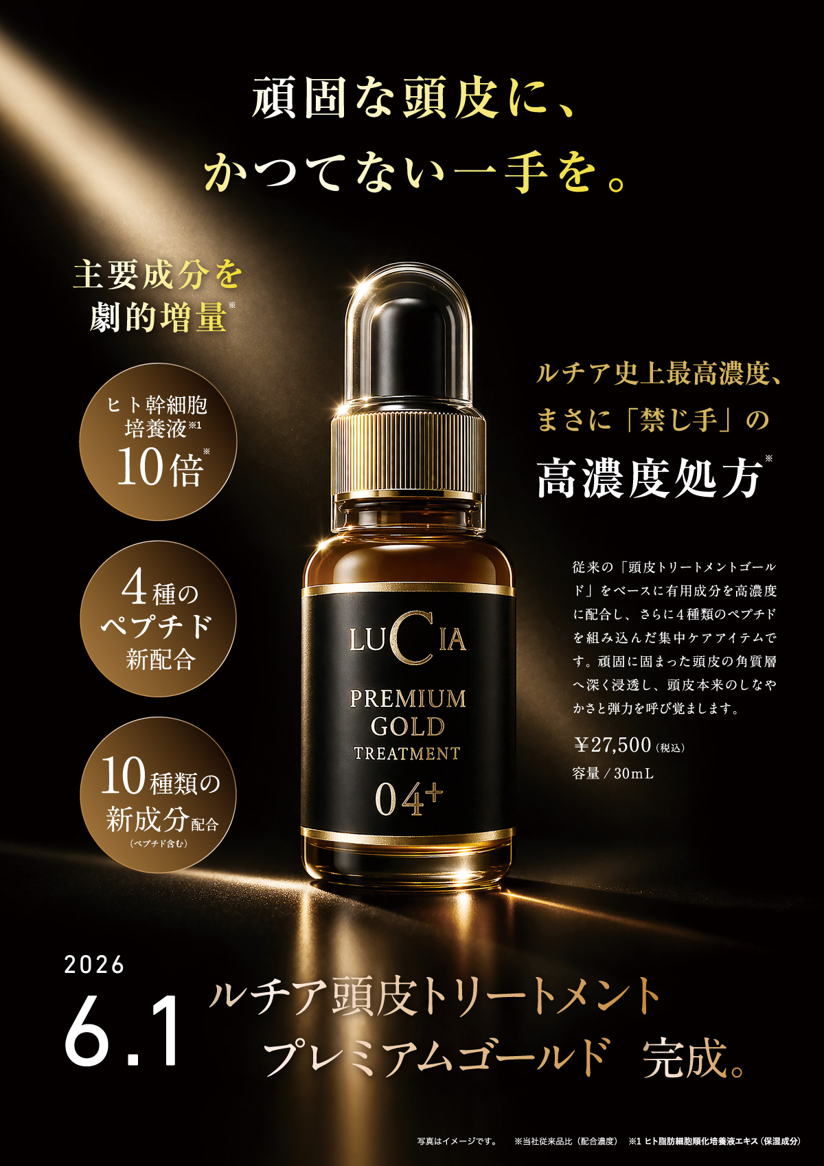 頭皮トリートメントプレミアムゴールド
