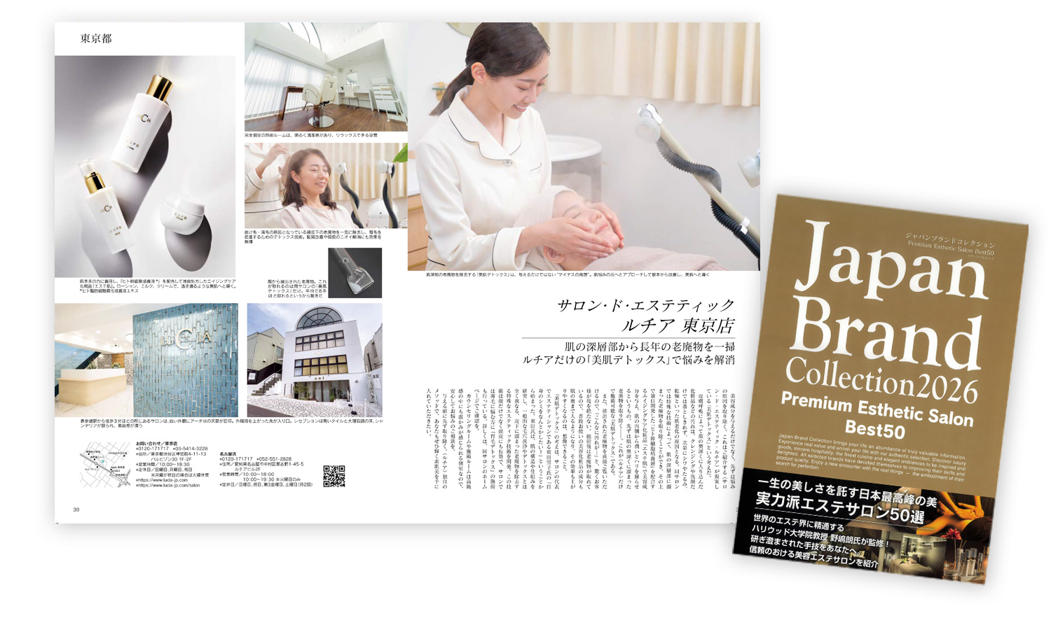 実力派エステサロン50選「ジャパンブランドコレクション」に掲載されました