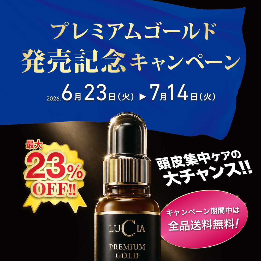 プレミアムゴールド発売記念キャンペーン