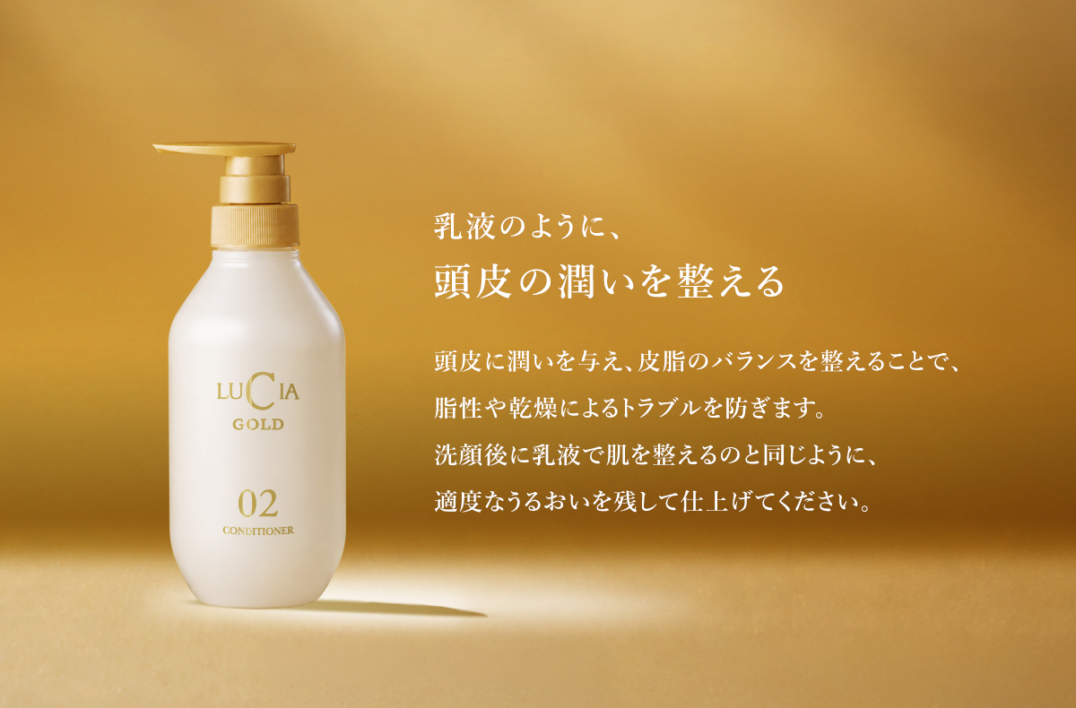 ルチア薬用コンディショナーゴールド400ml