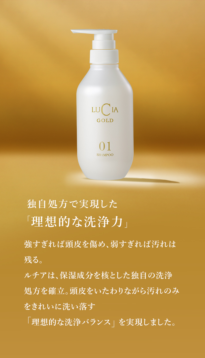 ルチア薬用シャンプーゴールド400ml