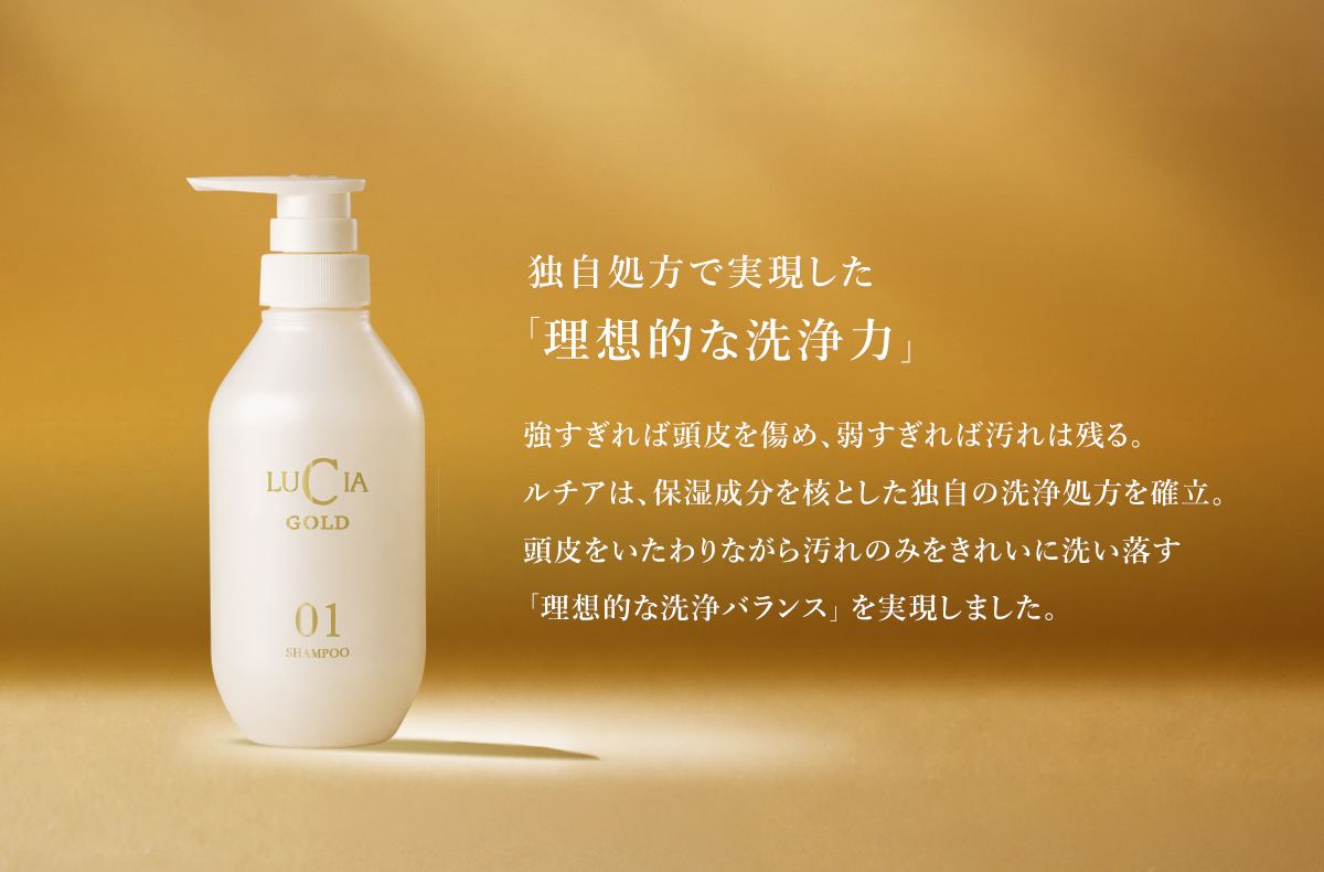 ルチア薬用シャンプーゴールド400ml