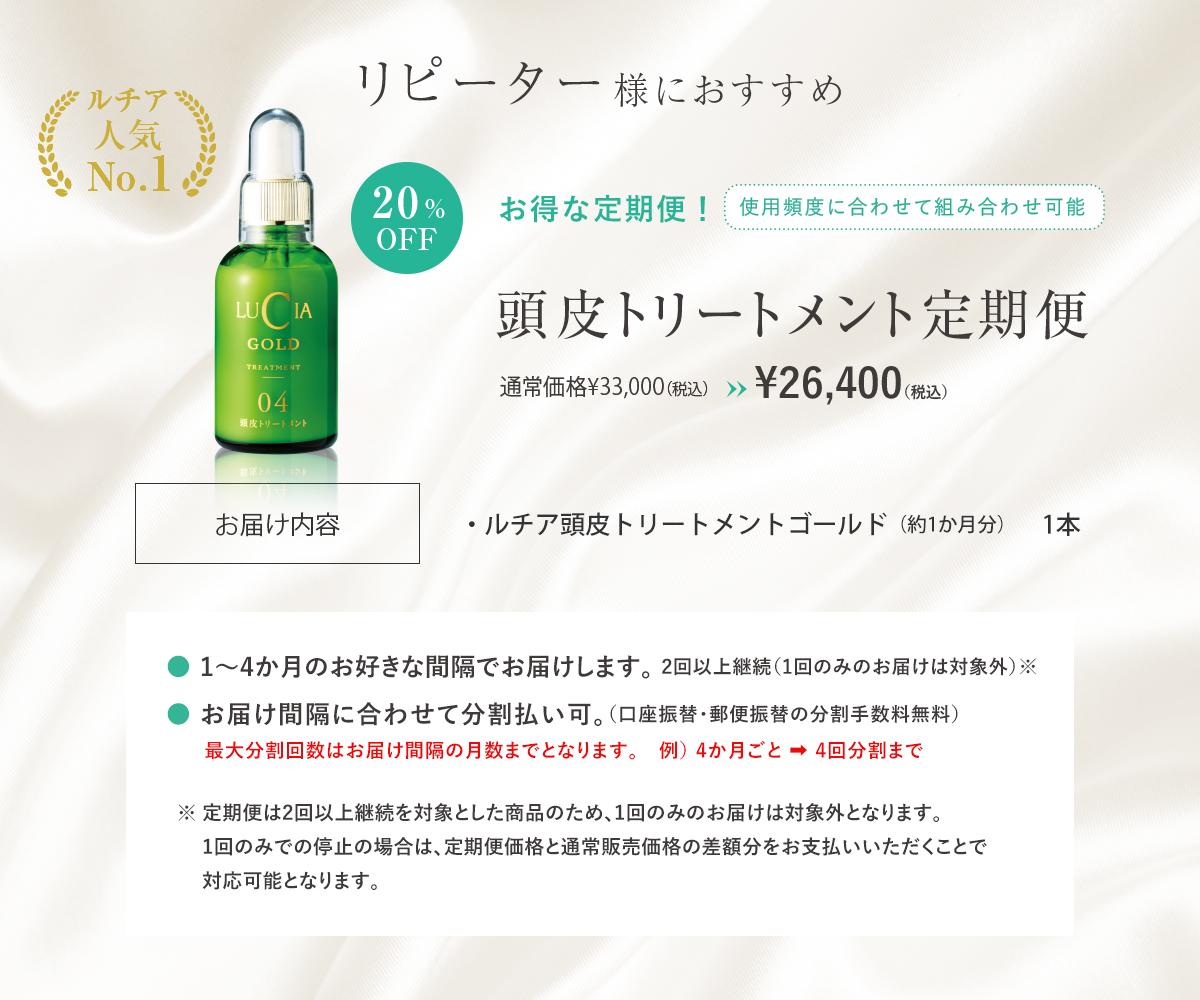 ルチア頭皮トリートメントゴールド