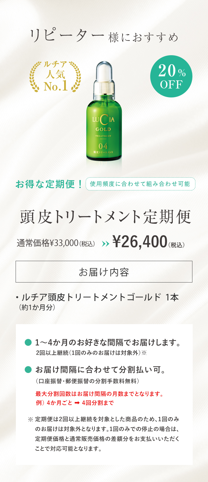 ルチア頭皮トリートメントゴールド