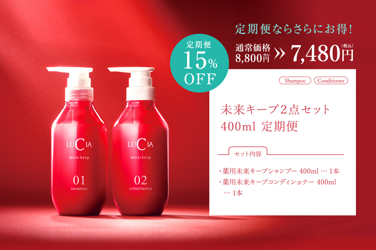 未来キープ2点セット 400ml 定期便