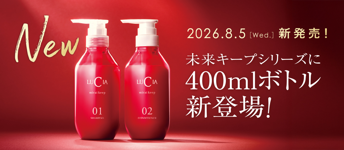 未来キープシリーズに新サイズが仲間入り！