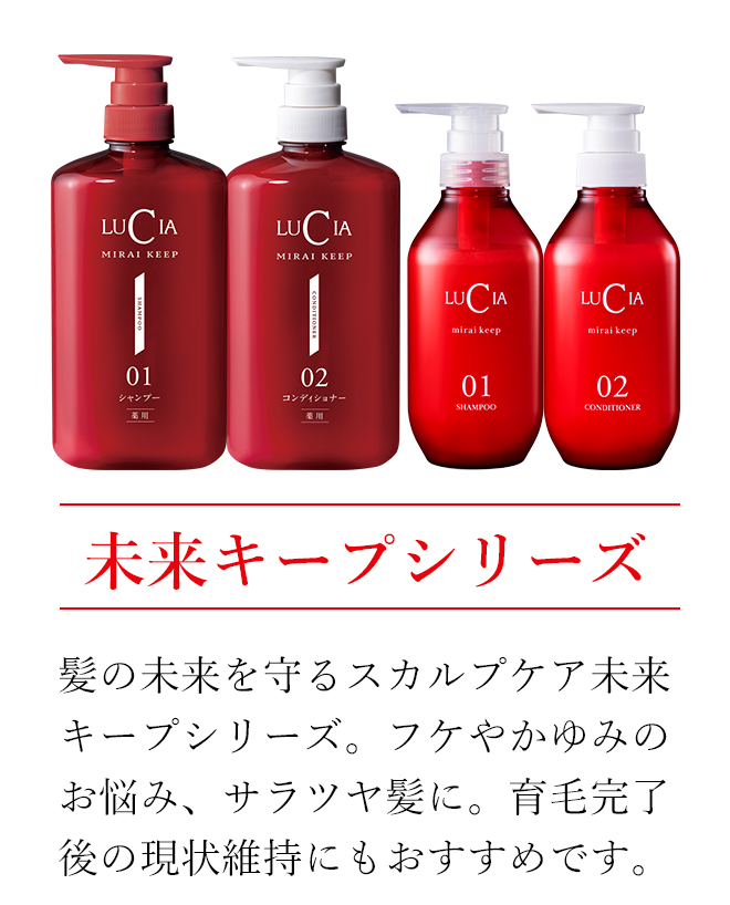 未来キープシリーズ