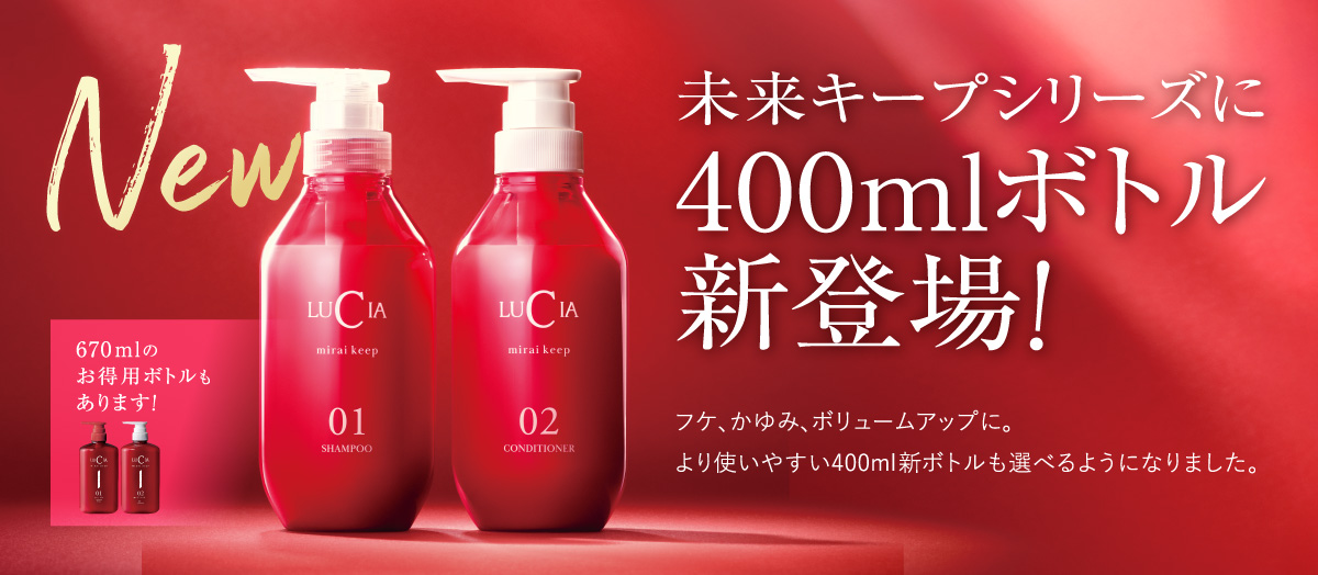 未来キープコンディショナー400ml
