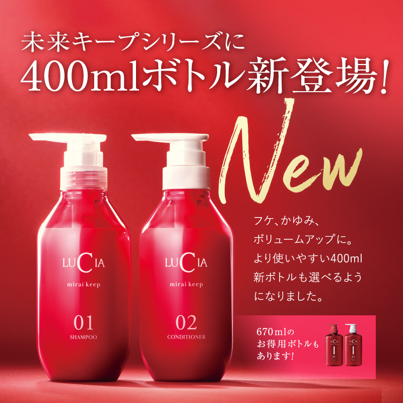 未来キープコンディショナー400ml