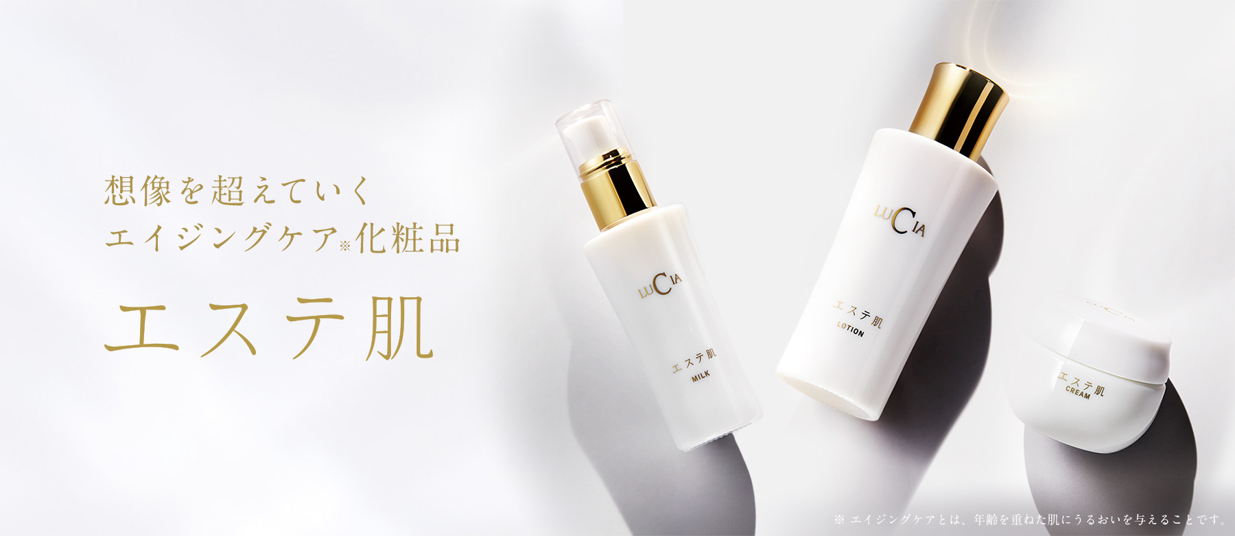 想像を超えていくエイジングケア化粧品 エステ肌