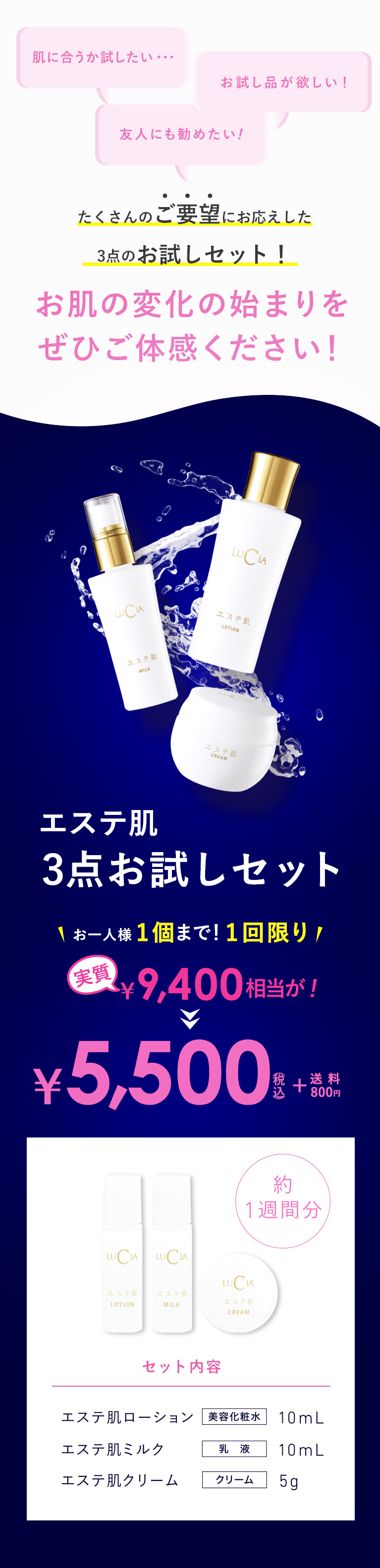 エステ肌3点お試しセット