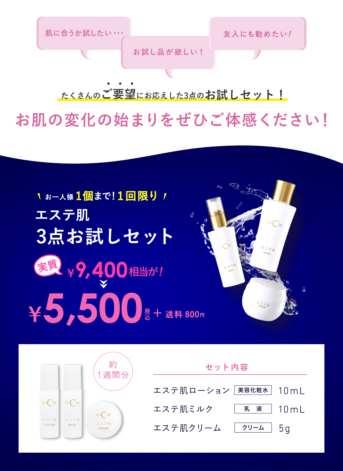 エステ肌3点お試しセット