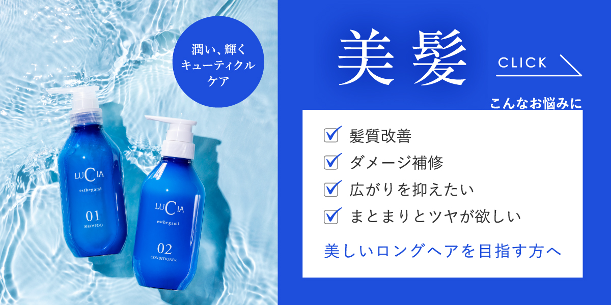 美髪（潤い、輝くキューティクルケア）美しいロングヘアを目指す方へ：髪質改善、ダメージ補修、広がりを抑えたい、まとまりとツヤが欲しい