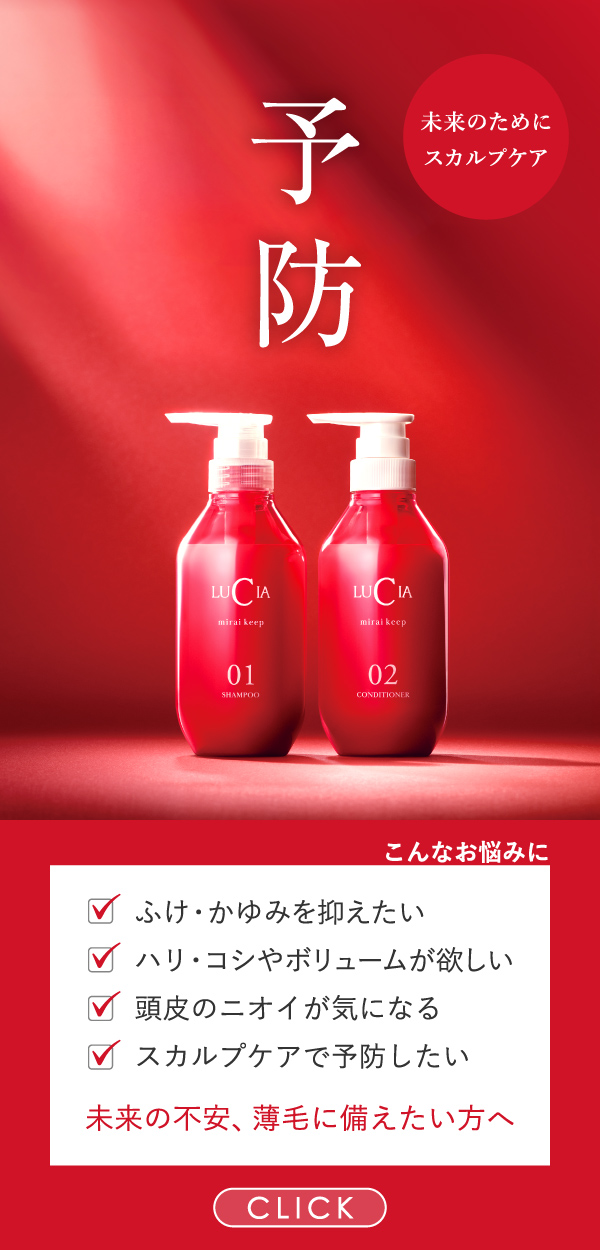 予防（未来のためにスカルプケア）未来の不安、薄毛に備えたい方へ：ふけ・かゆみを抑えたい、ハリ・コシやボリュームが欲しい、頭皮のニオイが気になる、スカルプケアで予防したい