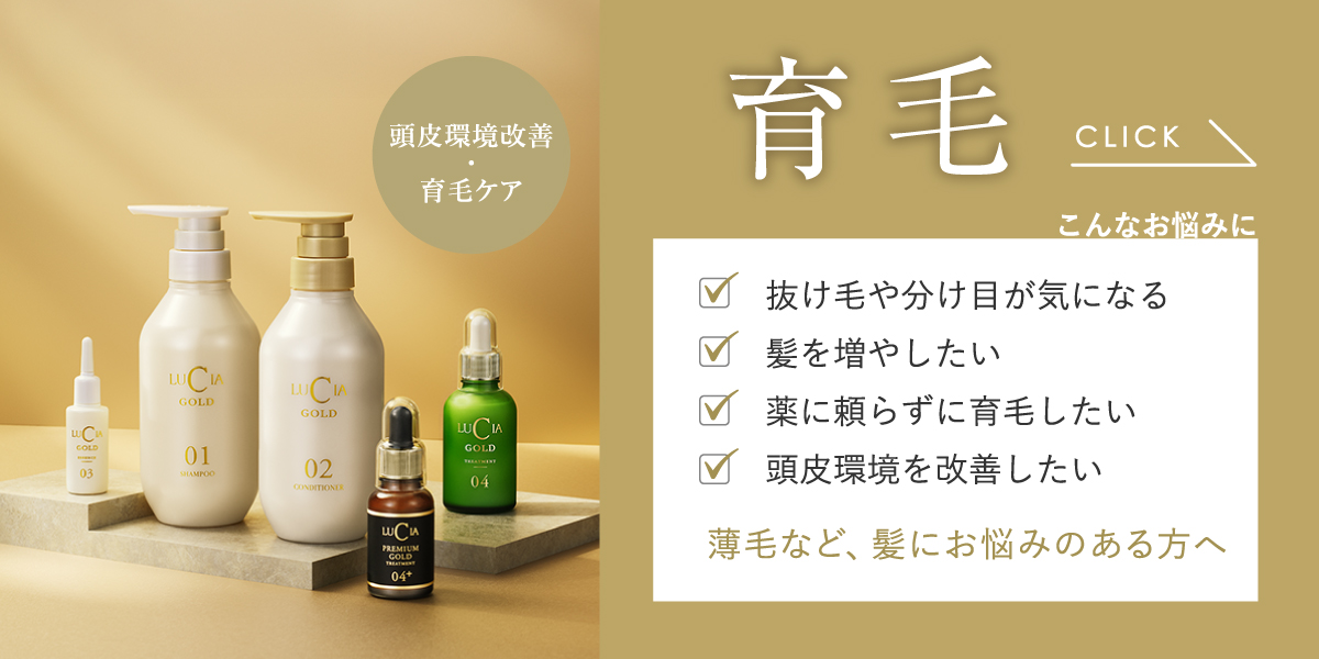 育毛（頭皮環境改善・育毛ケア）薄毛など、髪にお悩みのある方へ：抜け毛や分け目が気になる、髪を増やしたい、薬に頼らずに育毛したい、頭皮環境を改善したい