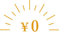 ￥0